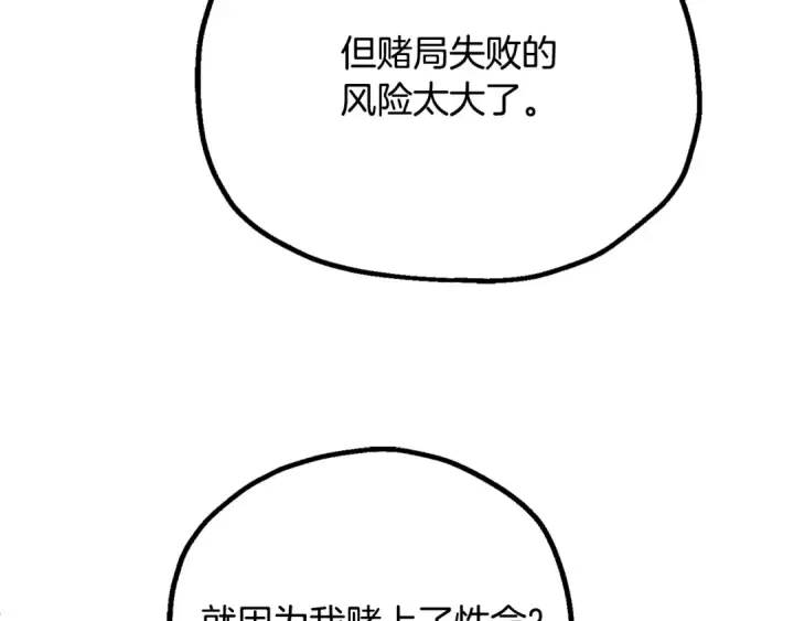 漫画《法师家族的恶少小儿子》第122话 赌约第153张图