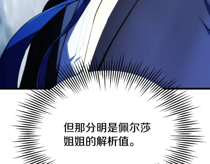漫画《法师家族的恶少小儿子》第122话 赌约第180张图