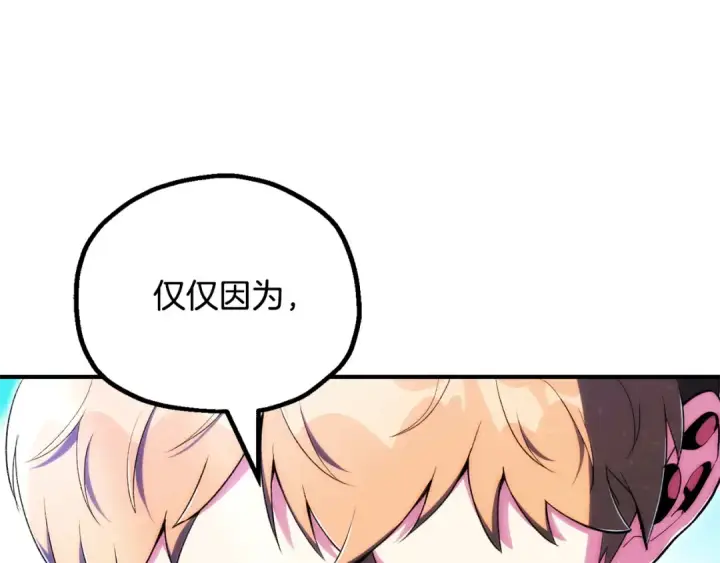 漫画《法师家族的恶少小儿子》第122话 赌约第97张图