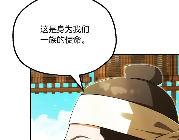 漫画《法师家族的恶少小儿子》第四季 第32话 活着却不让说第196张图
