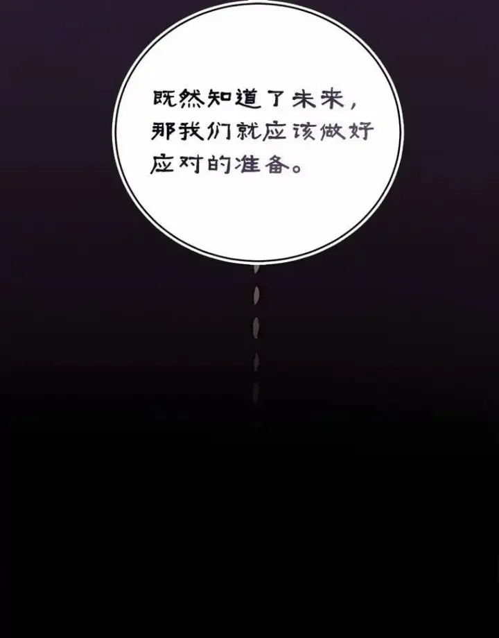 漫画《菲奥妮-预见与杀人魔大公的未来》44.您要亲自去第10张图