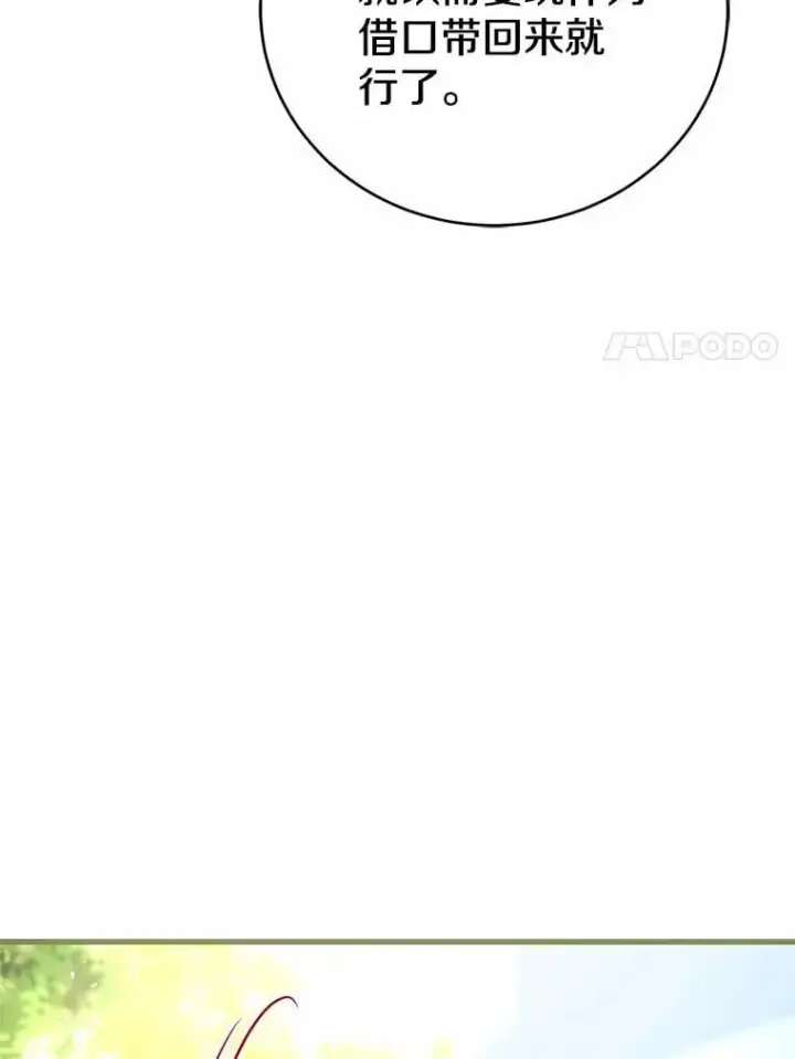 漫画《菲奥妮-预见与杀人魔大公的未来》44.您要亲自去第101张图