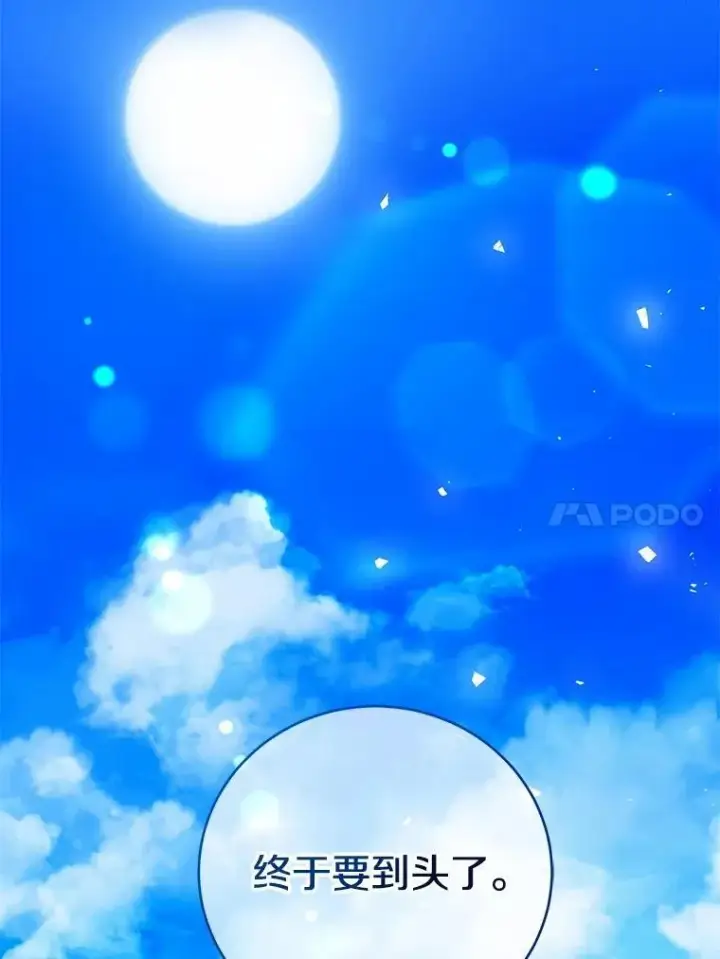 漫画《菲奥妮-预见与杀人魔大公的未来》44.您要亲自去第104张图