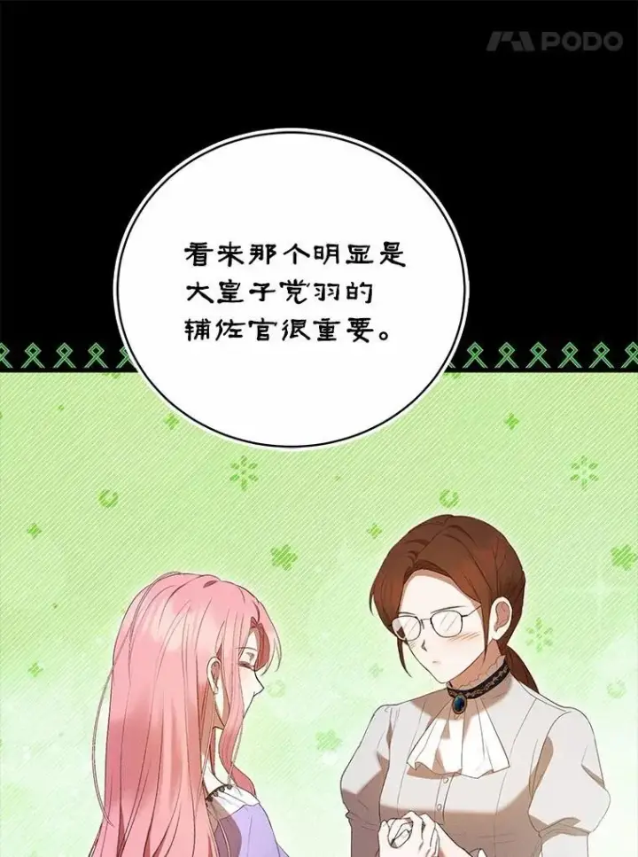 漫画《菲奥妮-预见与杀人魔大公的未来》44.您要亲自去第11张图