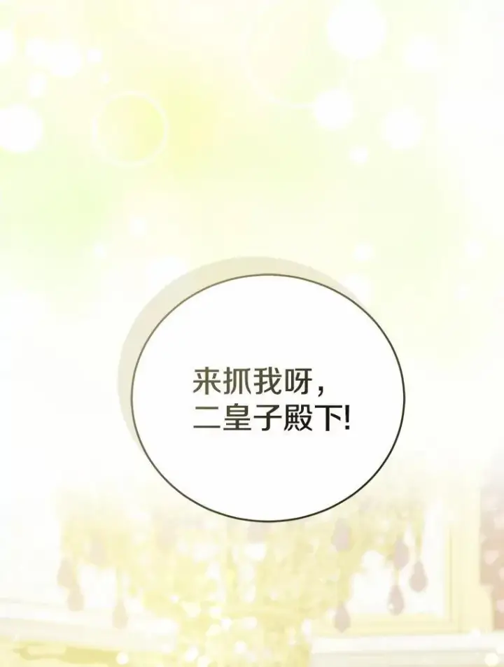 漫画《菲奥妮-预见与杀人魔大公的未来》44.您要亲自去第112张图