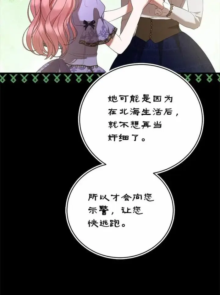 漫画《菲奥妮-预见与杀人魔大公的未来》44.您要亲自去第12张图