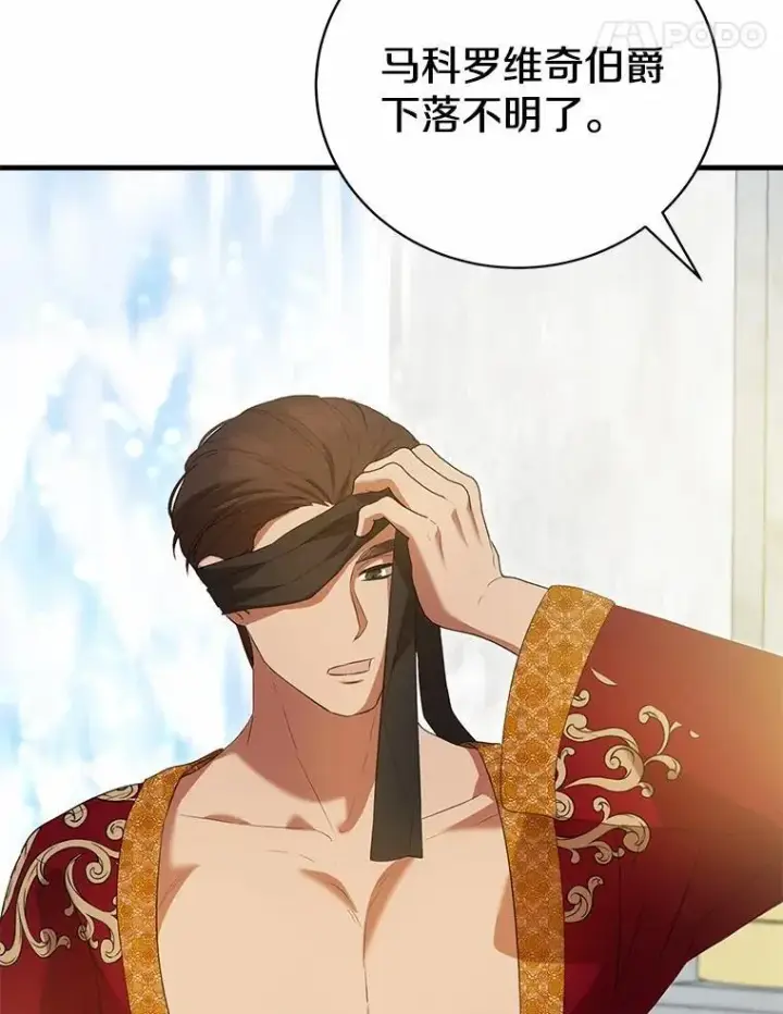 漫画《菲奥妮-预见与杀人魔大公的未来》44.您要亲自去第124张图