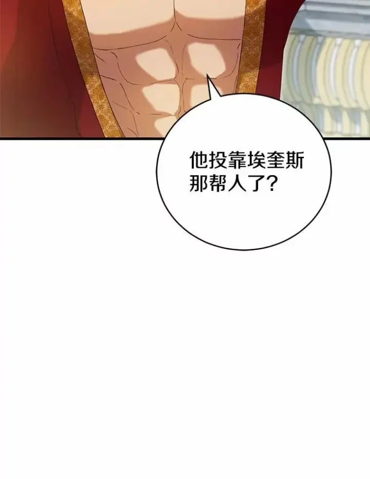 漫画《菲奥妮-预见与杀人魔大公的未来》44.您要亲自去第125张图