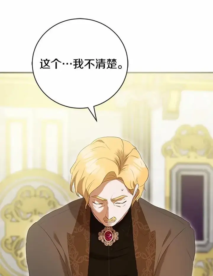漫画《菲奥妮-预见与杀人魔大公的未来》44.您要亲自去第126张图