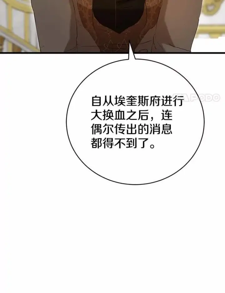 漫画《菲奥妮-预见与杀人魔大公的未来》44.您要亲自去第127张图