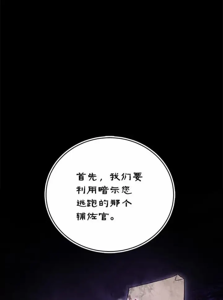 漫画《菲奥妮-预见与杀人魔大公的未来》44.您要亲自去第13张图