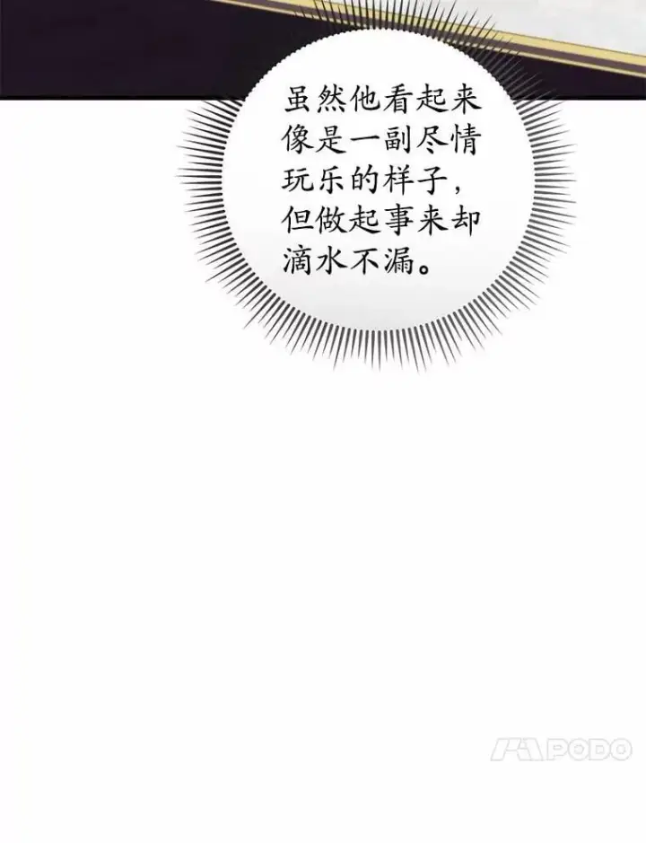 漫画《菲奥妮-预见与杀人魔大公的未来》44.您要亲自去第133张图
