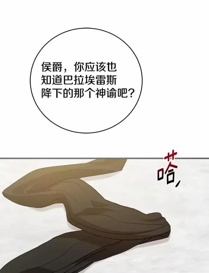漫画《菲奥妮-预见与杀人魔大公的未来》44.您要亲自去第134张图