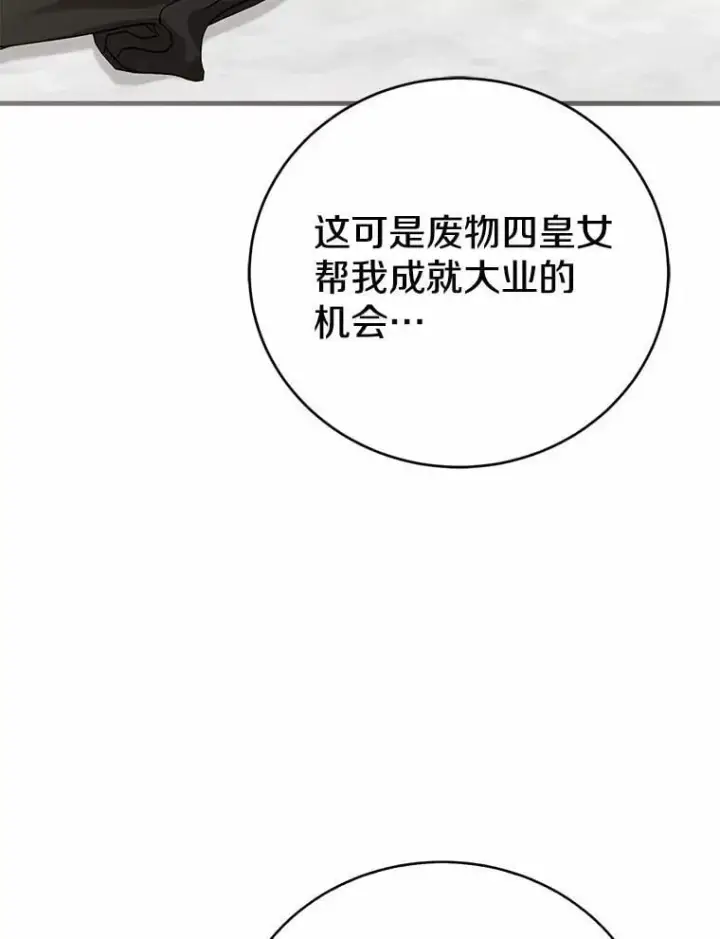 漫画《菲奥妮-预见与杀人魔大公的未来》44.您要亲自去第135张图