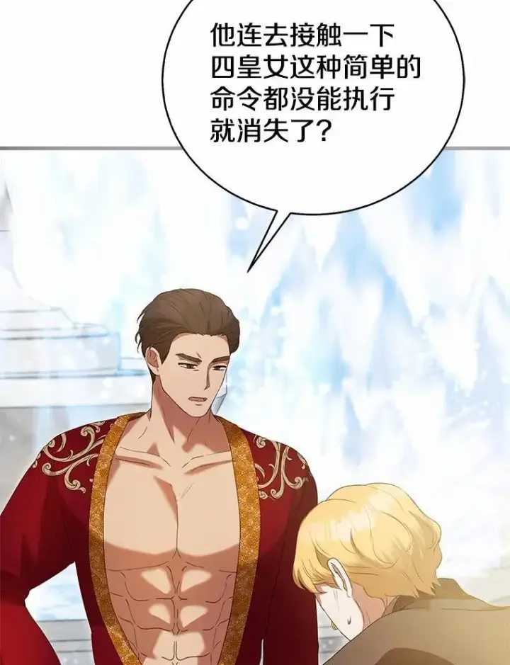 漫画《菲奥妮-预见与杀人魔大公的未来》44.您要亲自去第136张图