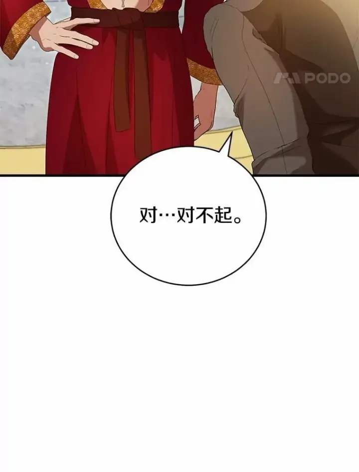 漫画《菲奥妮-预见与杀人魔大公的未来》44.您要亲自去第137张图