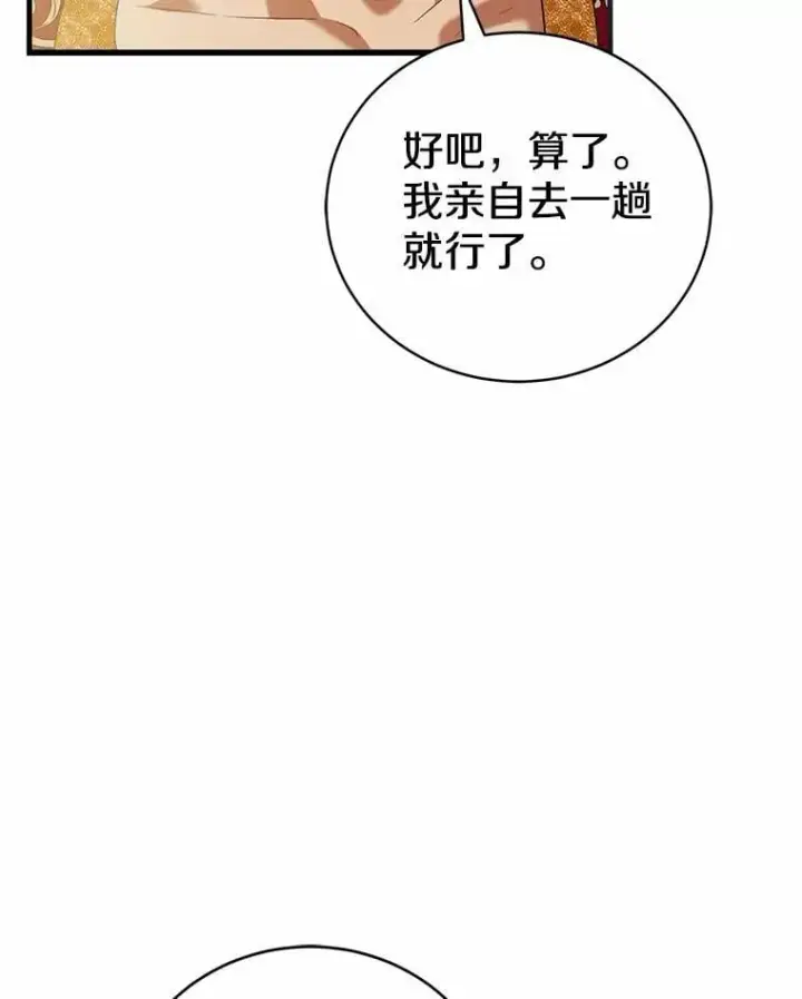 漫画《菲奥妮-预见与杀人魔大公的未来》44.您要亲自去第139张图