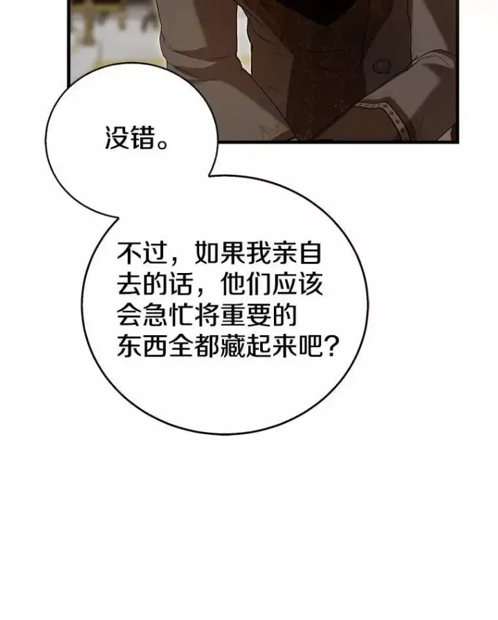漫画《菲奥妮-预见与杀人魔大公的未来》44.您要亲自去第141张图