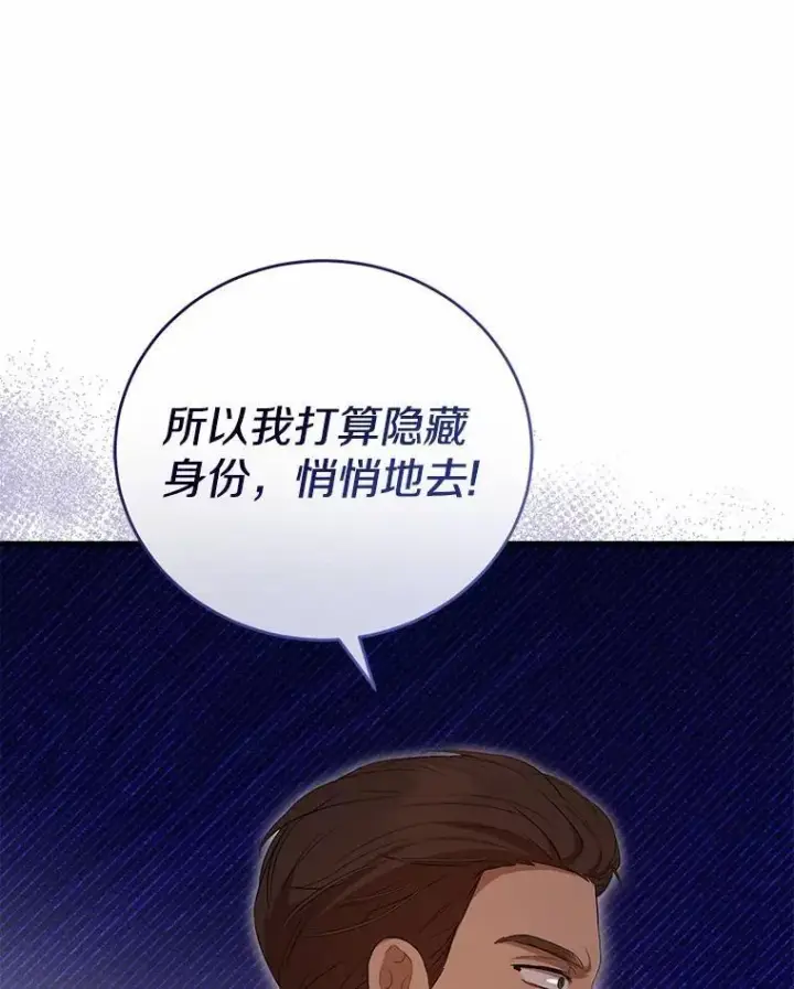 漫画《菲奥妮-预见与杀人魔大公的未来》44.您要亲自去第142张图