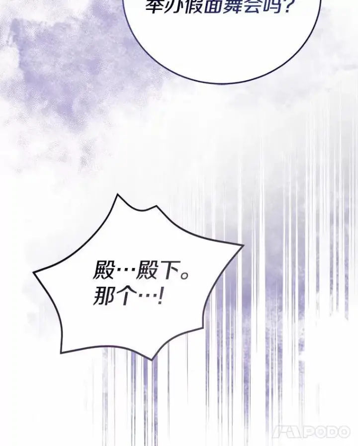 漫画《菲奥妮-预见与杀人魔大公的未来》44.您要亲自去第144张图