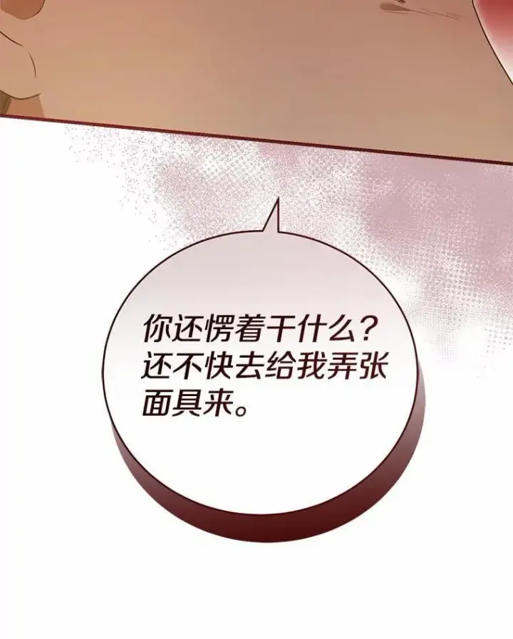 漫画《菲奥妮-预见与杀人魔大公的未来》44.您要亲自去第146张图