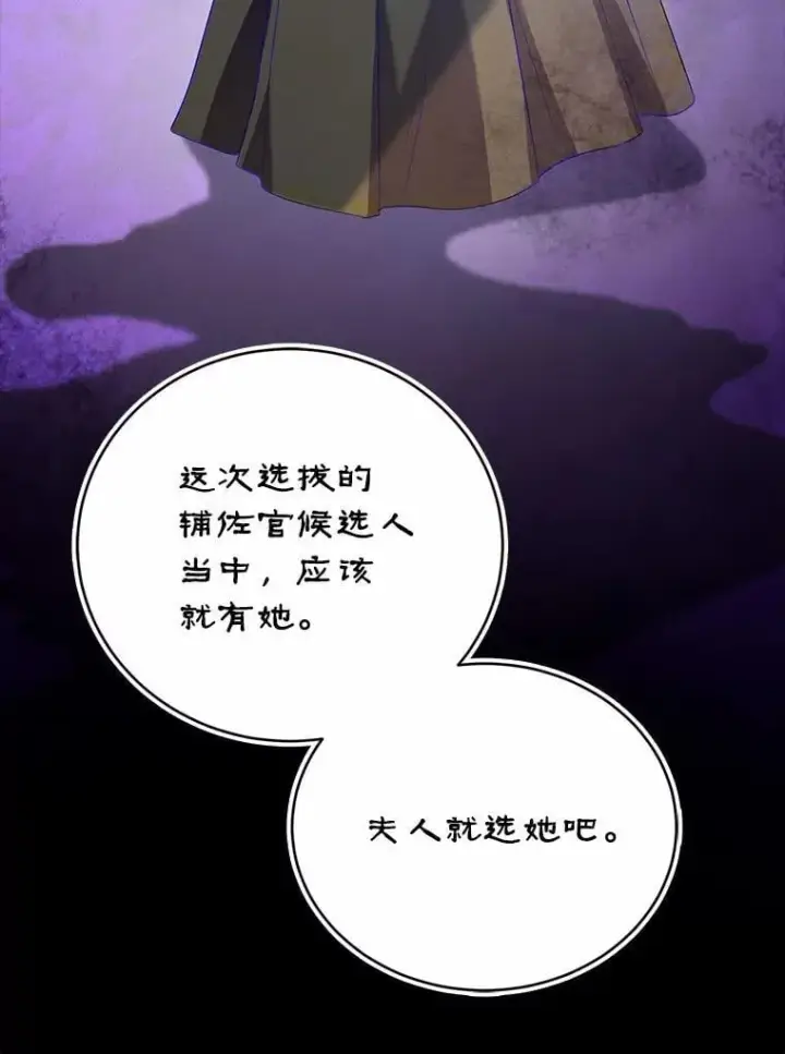 漫画《菲奥妮-预见与杀人魔大公的未来》44.您要亲自去第15张图