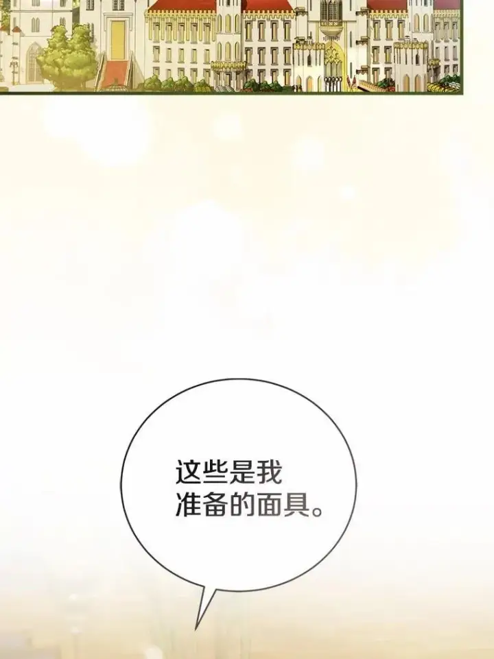 漫画《菲奥妮-预见与杀人魔大公的未来》44.您要亲自去第157张图