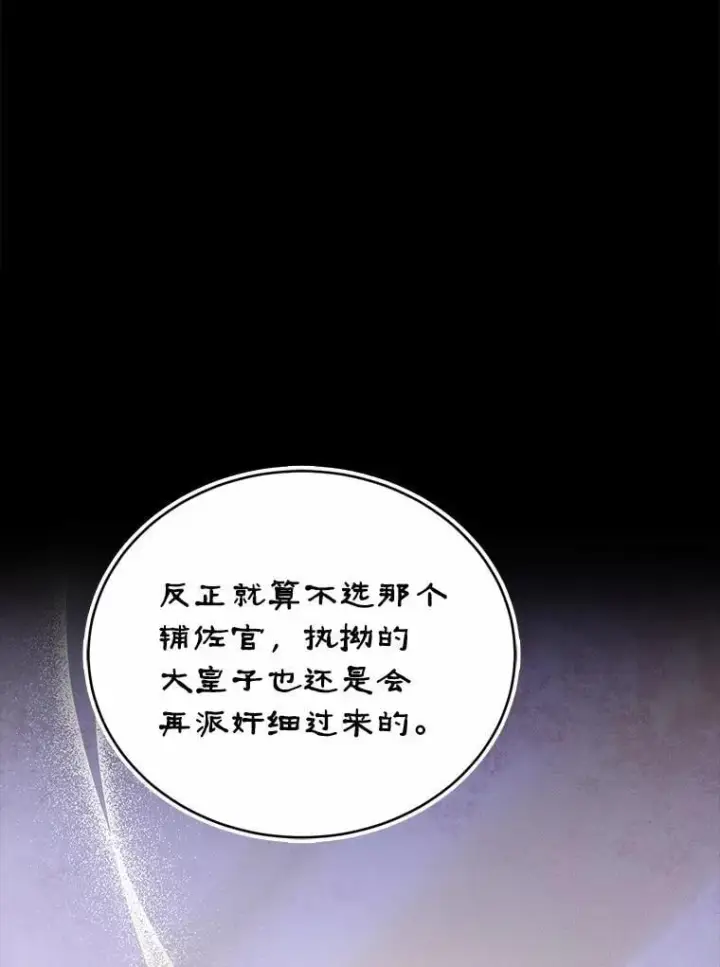 漫画《菲奥妮-预见与杀人魔大公的未来》44.您要亲自去第16张图