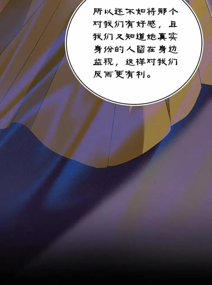 漫画《菲奥妮-预见与杀人魔大公的未来》44.您要亲自去第18张图