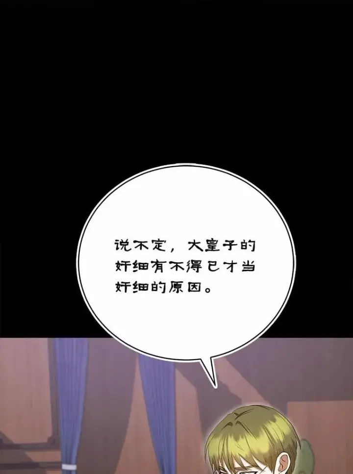漫画《菲奥妮-预见与杀人魔大公的未来》44.您要亲自去第19张图