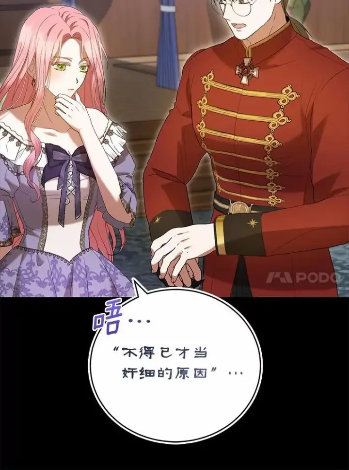 漫画《菲奥妮-预见与杀人魔大公的未来》44.您要亲自去第20张图