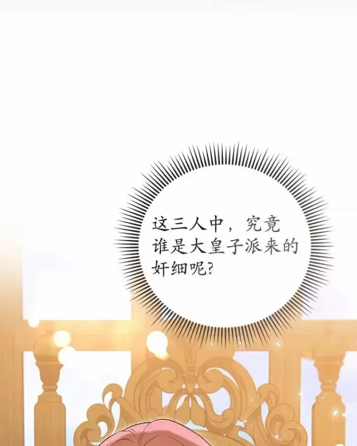 漫画《菲奥妮-预见与杀人魔大公的未来》44.您要亲自去第22张图