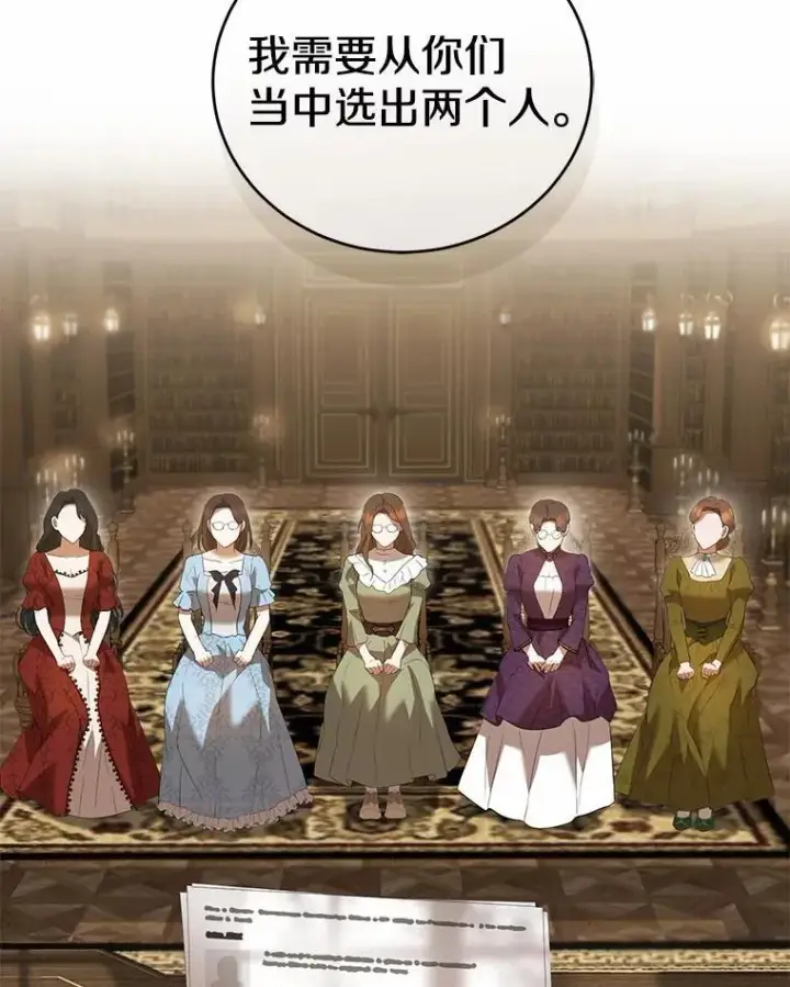 漫画《菲奥妮-预见与杀人魔大公的未来》44.您要亲自去第25张图