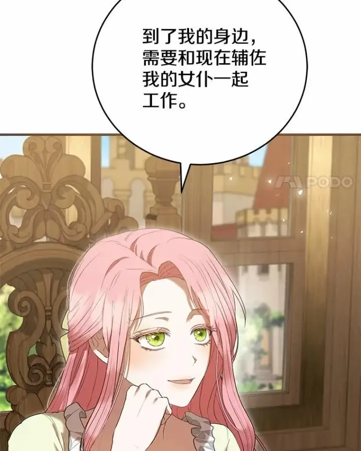 漫画《菲奥妮-预见与杀人魔大公的未来》44.您要亲自去第27张图