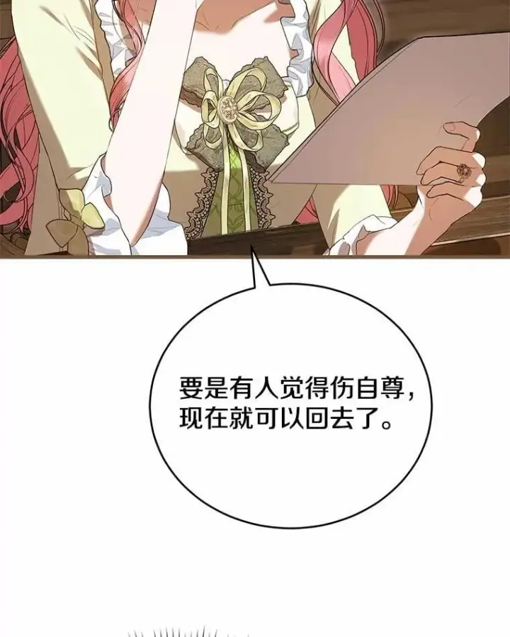 漫画《菲奥妮-预见与杀人魔大公的未来》44.您要亲自去第28张图