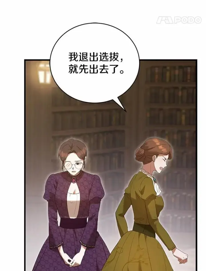 漫画《菲奥妮-预见与杀人魔大公的未来》44.您要亲自去第34张图