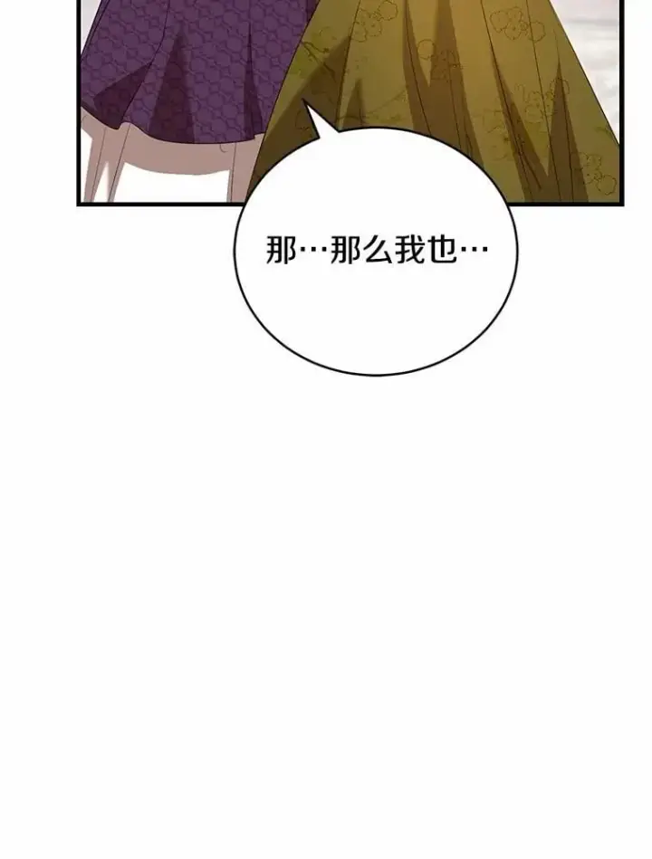 漫画《菲奥妮-预见与杀人魔大公的未来》44.您要亲自去第35张图