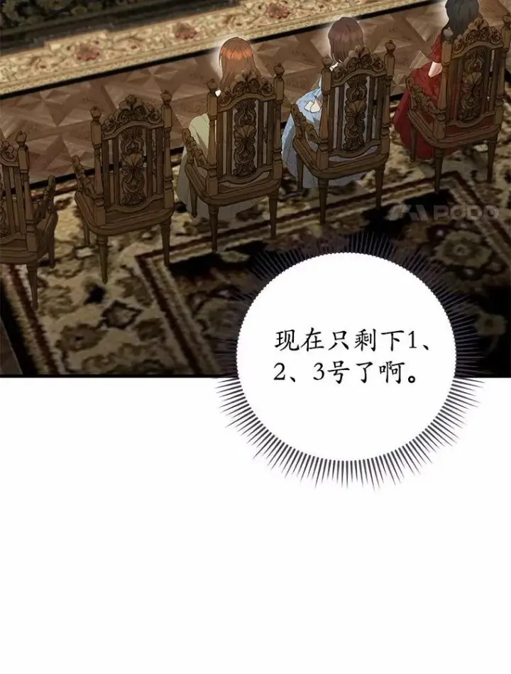 漫画《菲奥妮-预见与杀人魔大公的未来》44.您要亲自去第37张图