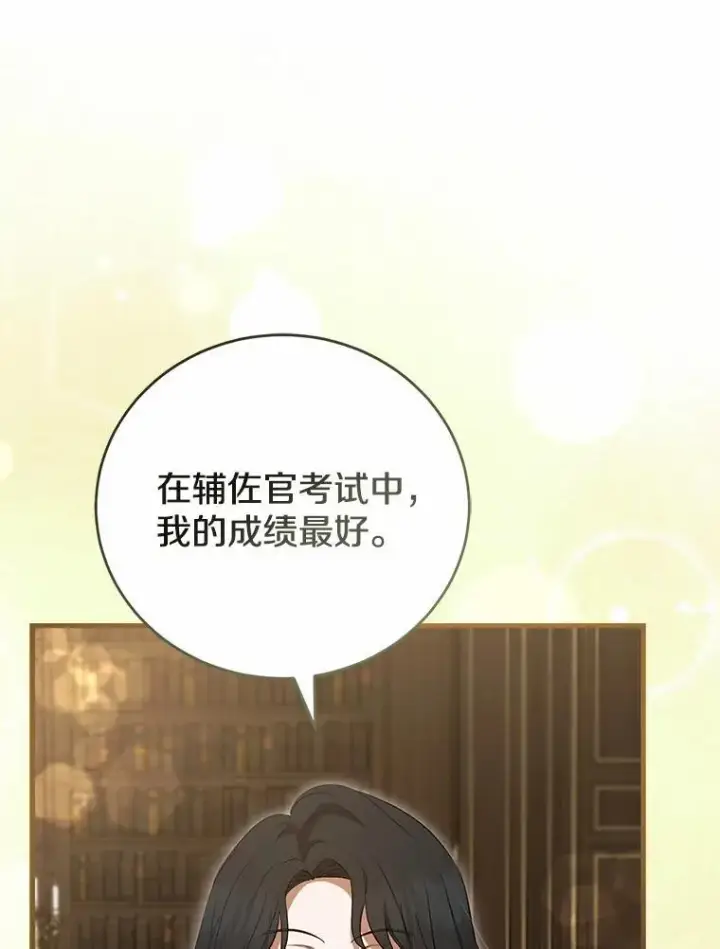 漫画《菲奥妮-预见与杀人魔大公的未来》44.您要亲自去第38张图