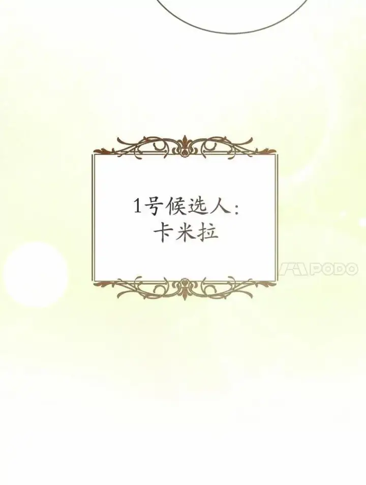 漫画《菲奥妮-预见与杀人魔大公的未来》44.您要亲自去第40张图