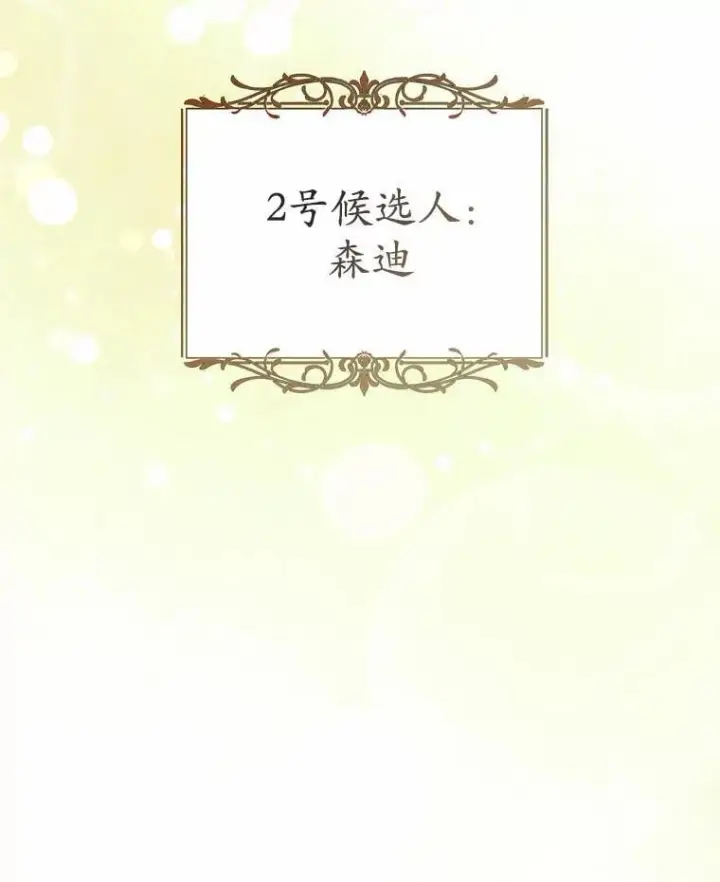漫画《菲奥妮-预见与杀人魔大公的未来》44.您要亲自去第43张图