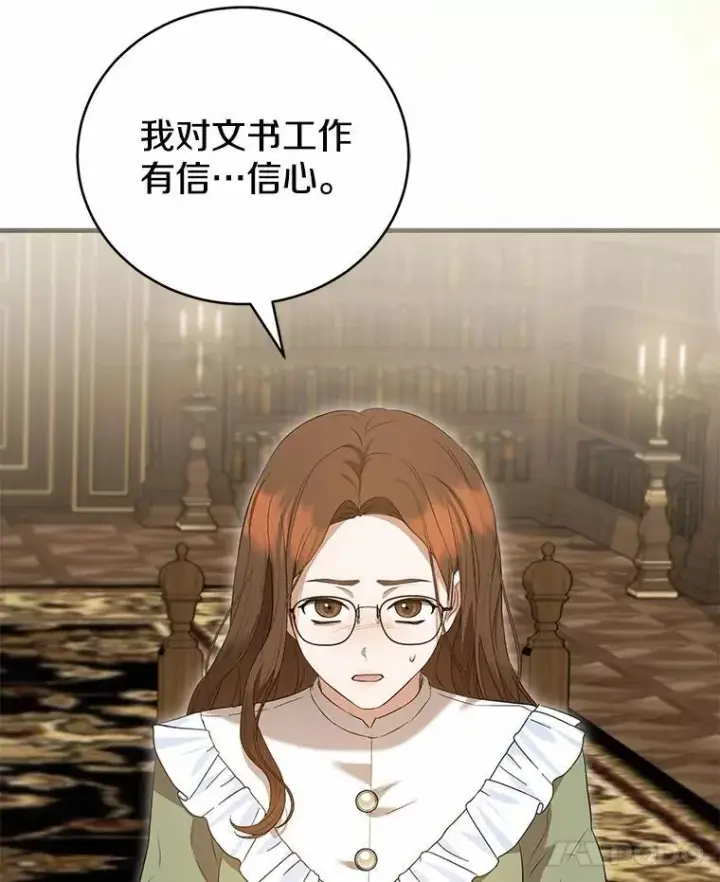 漫画《菲奥妮-预见与杀人魔大公的未来》44.您要亲自去第44张图