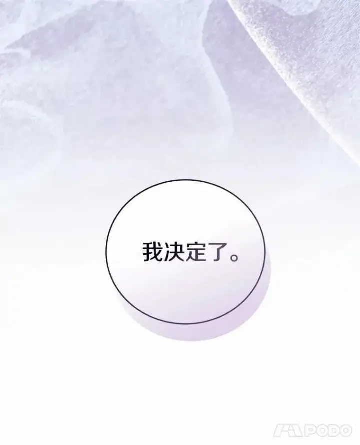 漫画《菲奥妮-预见与杀人魔大公的未来》44.您要亲自去第51张图