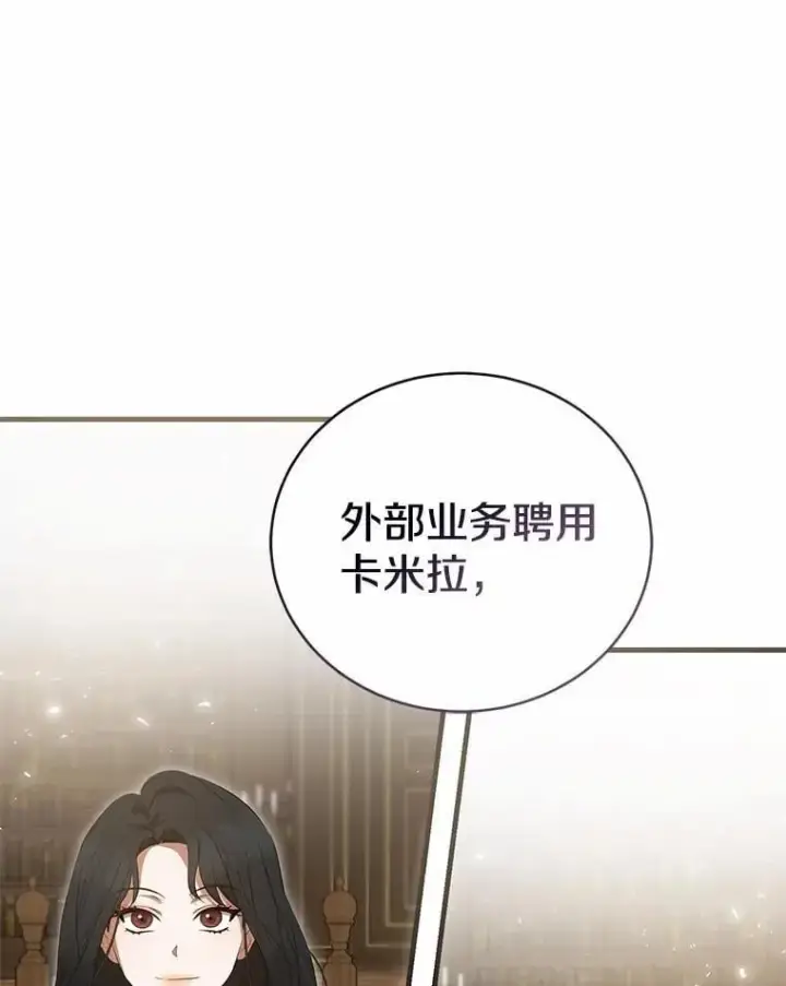 漫画《菲奥妮-预见与杀人魔大公的未来》44.您要亲自去第52张图