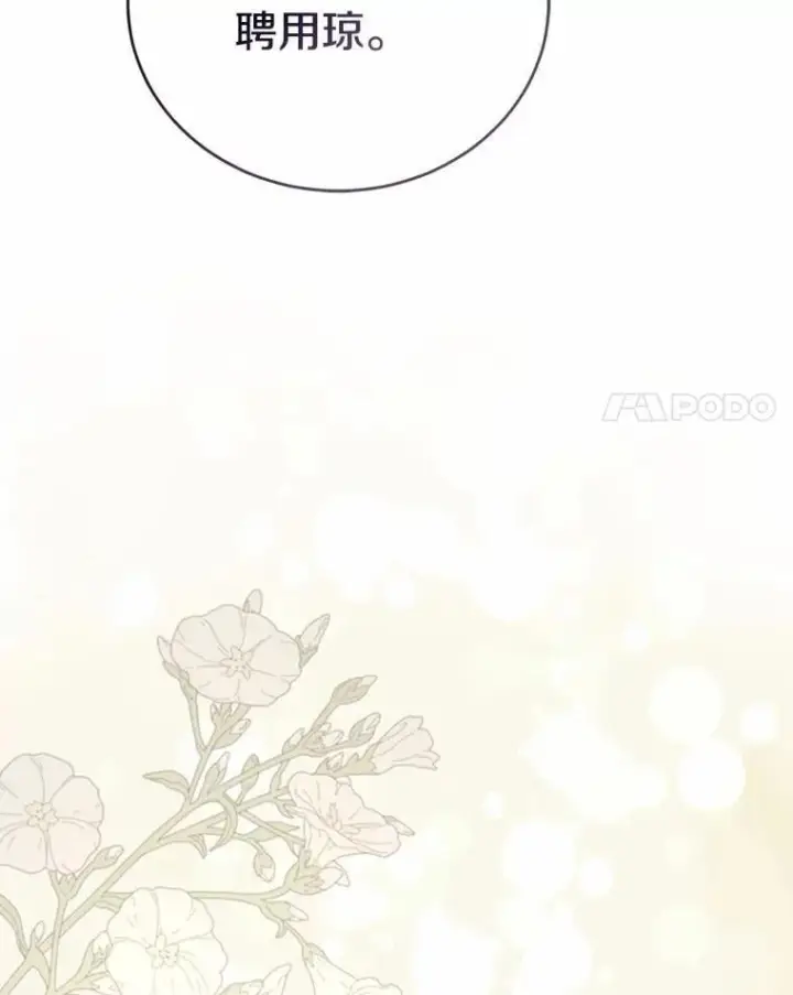 漫画《菲奥妮-预见与杀人魔大公的未来》44.您要亲自去第54张图