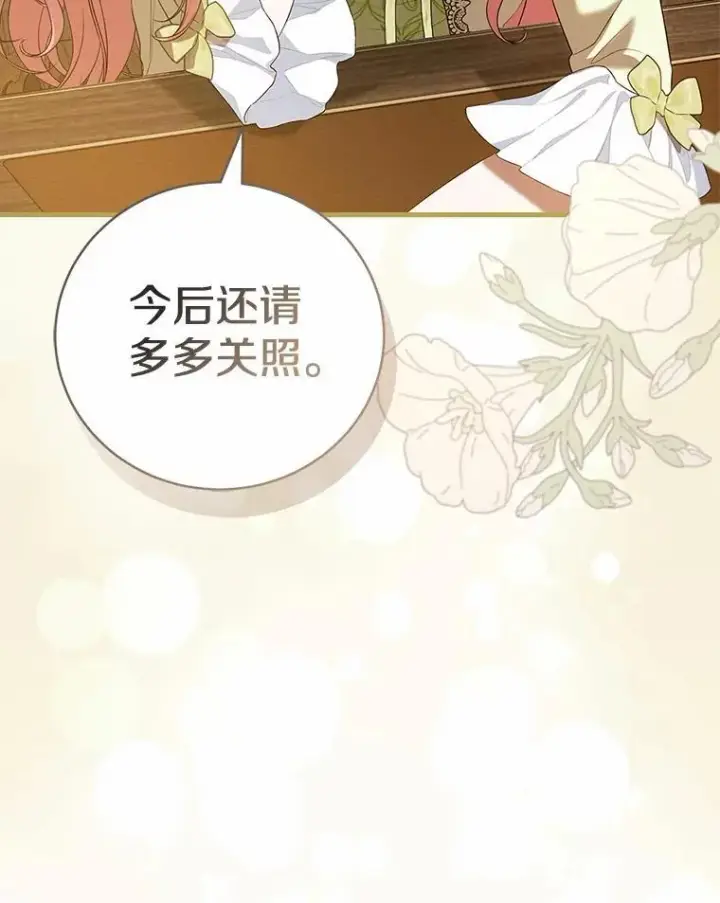 漫画《菲奥妮-预见与杀人魔大公的未来》44.您要亲自去第56张图
