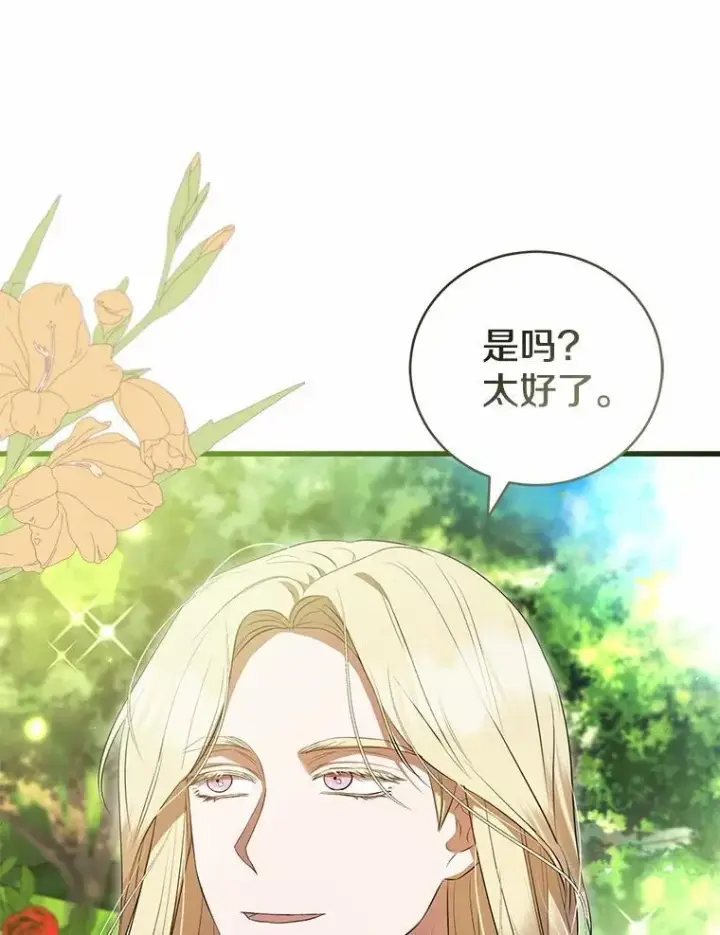 漫画《菲奥妮-预见与杀人魔大公的未来》44.您要亲自去第70张图