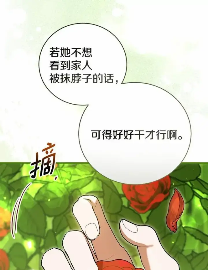 漫画《菲奥妮-预见与杀人魔大公的未来》44.您要亲自去第72张图