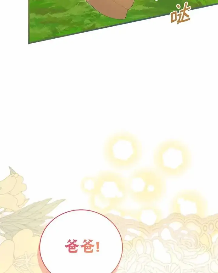 漫画《菲奥妮-预见与杀人魔大公的未来》44.您要亲自去第75张图