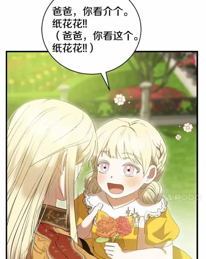 漫画《菲奥妮-预见与杀人魔大公的未来》44.您要亲自去第81张图